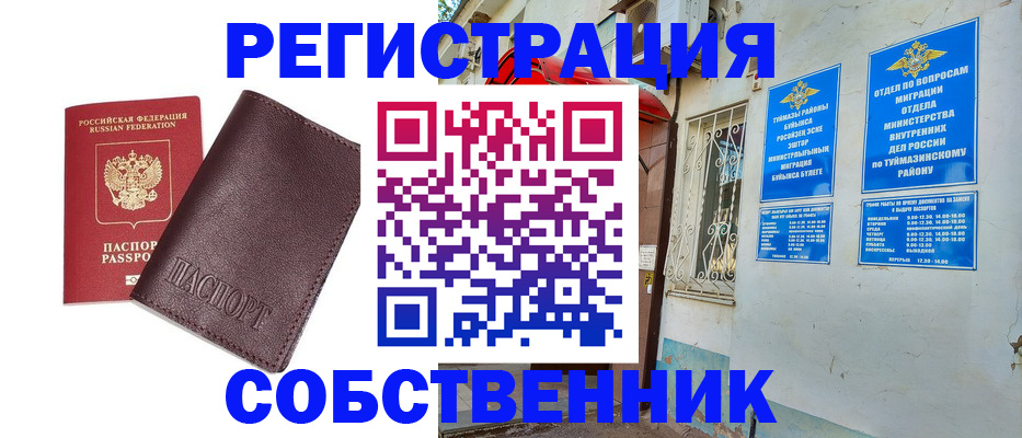 временная регистрация собственник в Александрове
