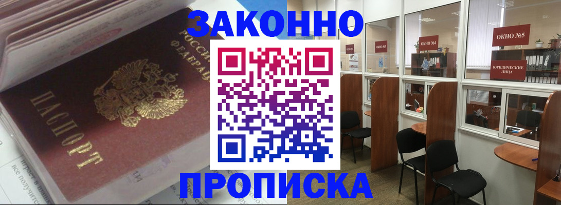 прописка законно в Александрове